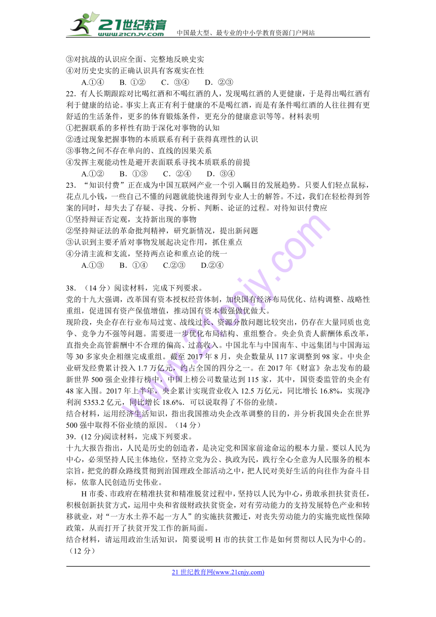 湖南G10教育联盟2018年4月高三联考文科综合政治