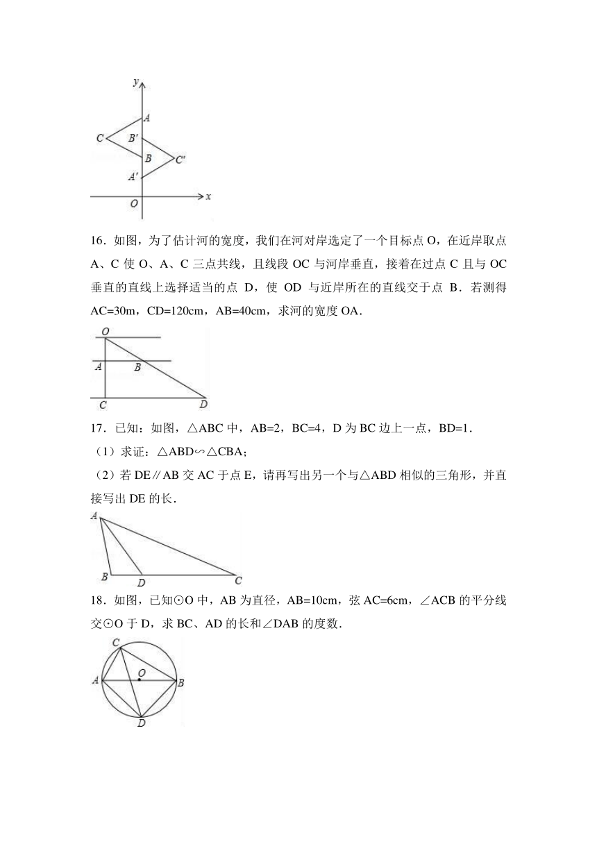 吉林省白城市姚南市2016-2017学年九年级（上）期末数学试卷（几何部分）（解析版）