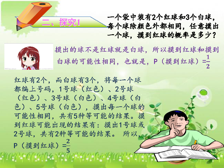 北师大版七年级数学下册课件：6.3 等可能事件的概率(共27张PPT)