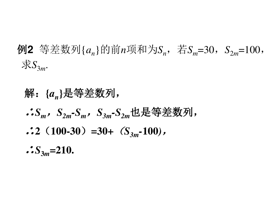 2.3.2等差数列的前n项和（第3课时）