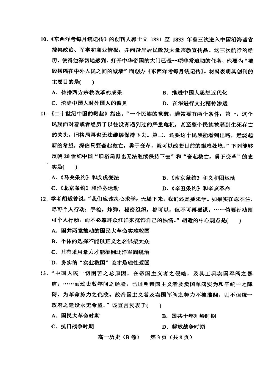 辽宁省沈阳市郊联体2017-2018学年高一上学期期末考试历史试题【扫描版】