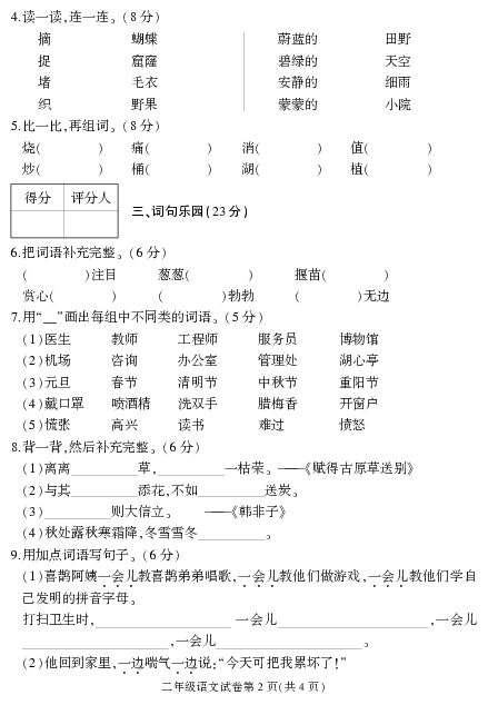 四川省南充市嘉陵区语文二年级第二学期期末教学水平监测 2019-2020学年（PDF版，无答案）