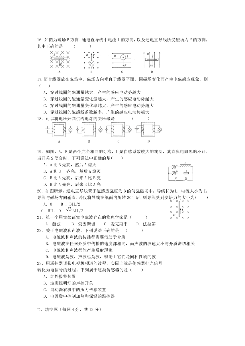 江苏省南京市第三中学2013-2014学年高二上学期期中考试物理（必修）试题