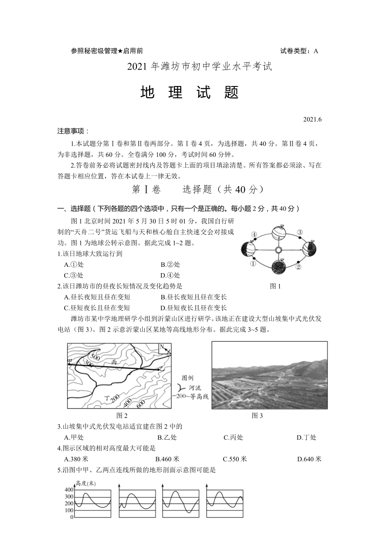 2021年山东省潍坊市中考地理真题 （Word版含答案）