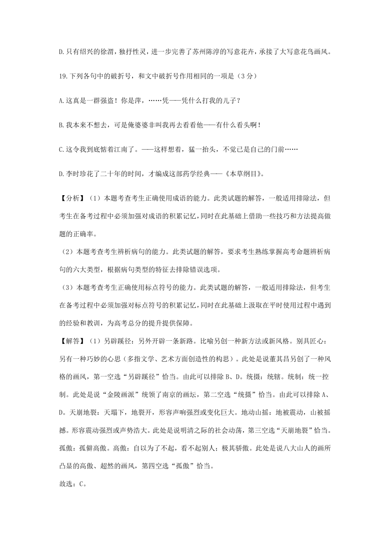 黑龙江省2020-2021学年上学期期末语文试卷精选汇编：语言文字运用专题 含答案