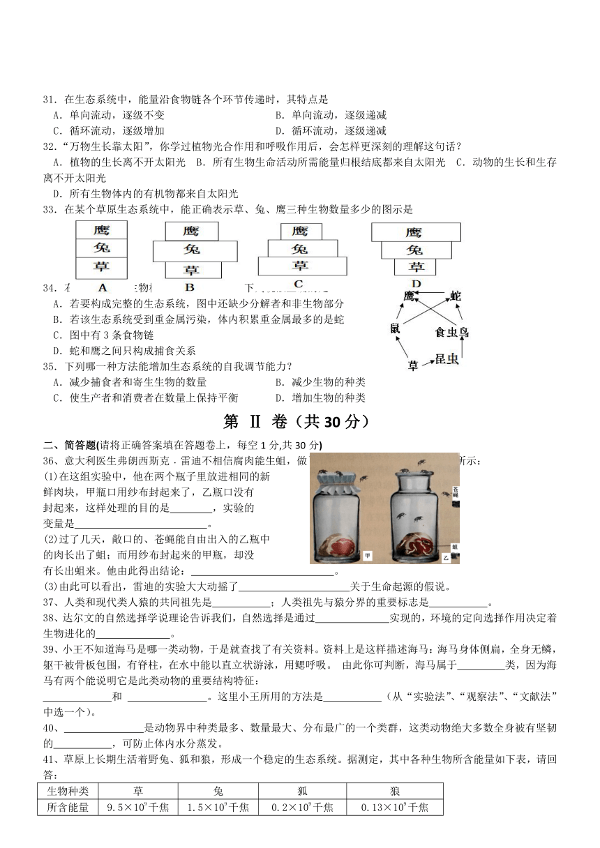 四川省遂宁中学外国语实验学校2016-2017学年八年级下册第二学段考试生物试卷（A卷）