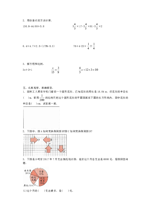 六年级下册数学试题   小学毕业模拟卷（二）  北师大版  附答案