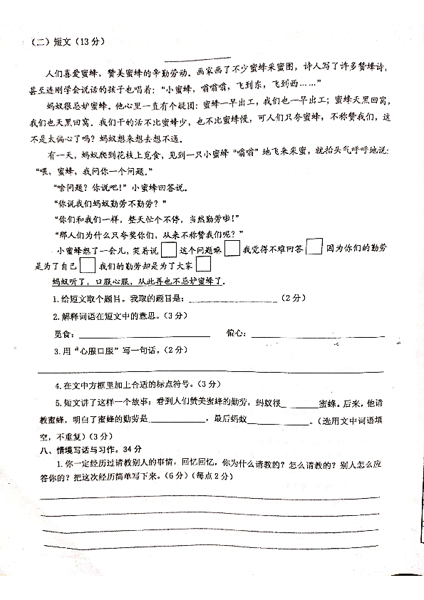 江苏省兴化市2019-2020学年第一学期三年级语文期末试题（扫描版，无答案）