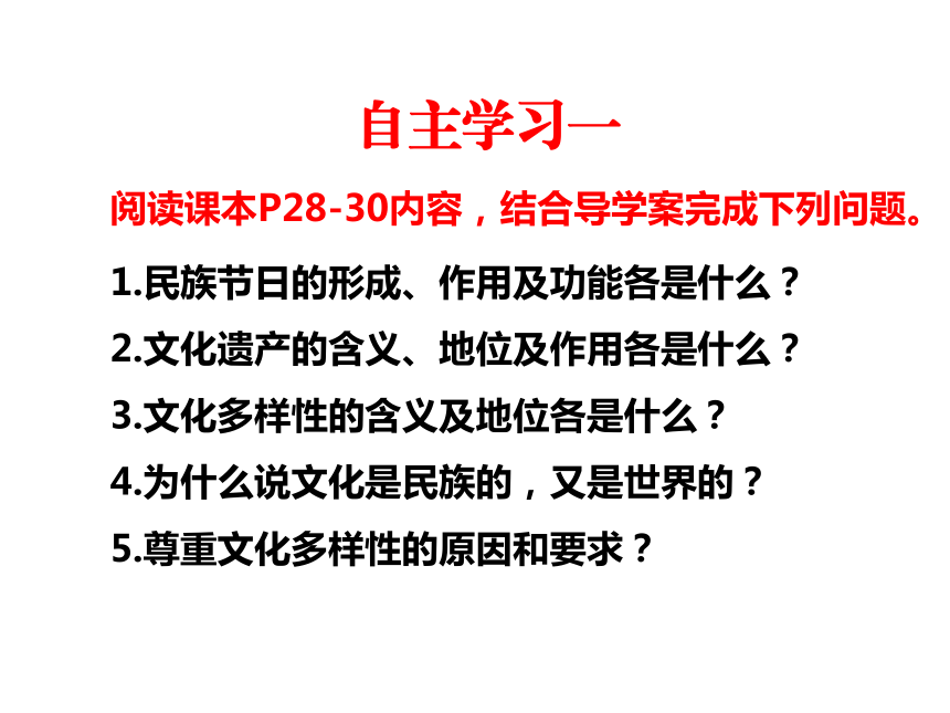 课件 高中政治人教版必修三文化生活3.1 世界文化的多样性(共25张PPT)