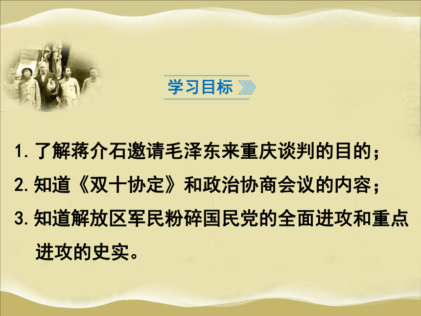 人教版八年级历史上册课件：23课内战爆发 (共31张PPT)