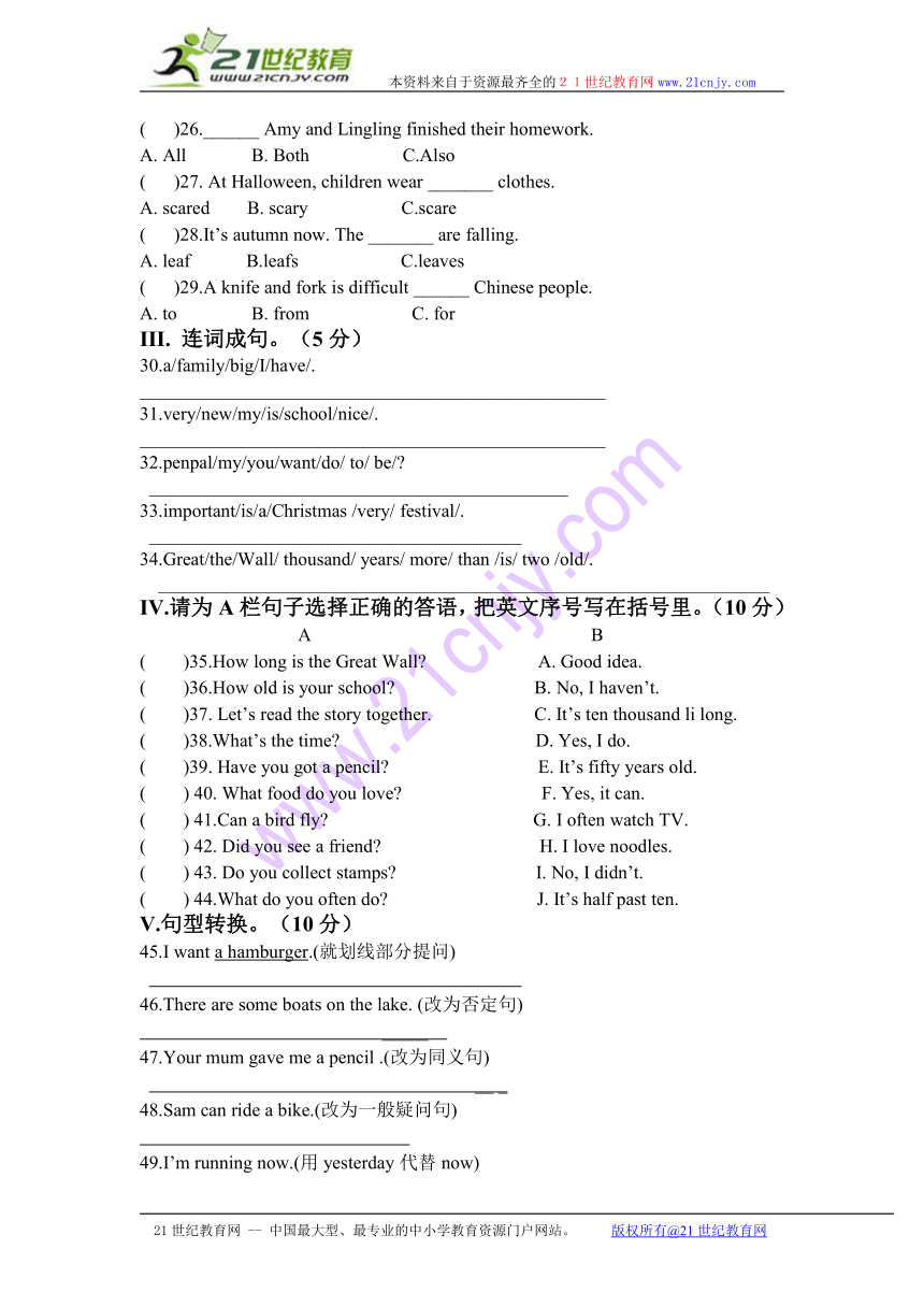 外研社（一起）辽宁大连甘井子区六年级英语上册期末试测