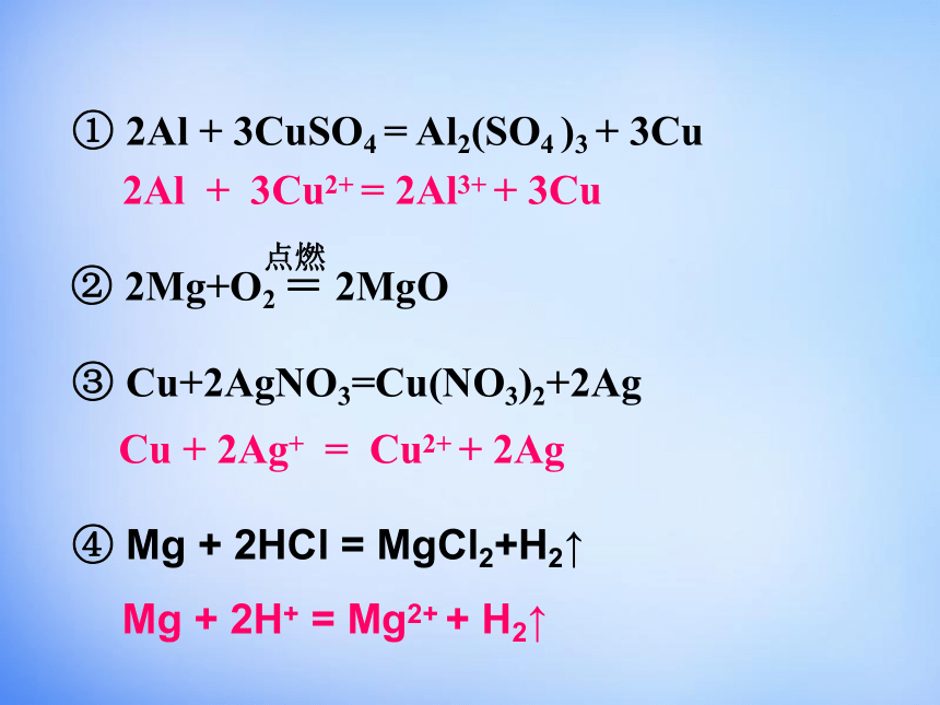 高中化学人教版必修一第三章第一节《金属的化学性质》ppt课件 （共48张PPT）