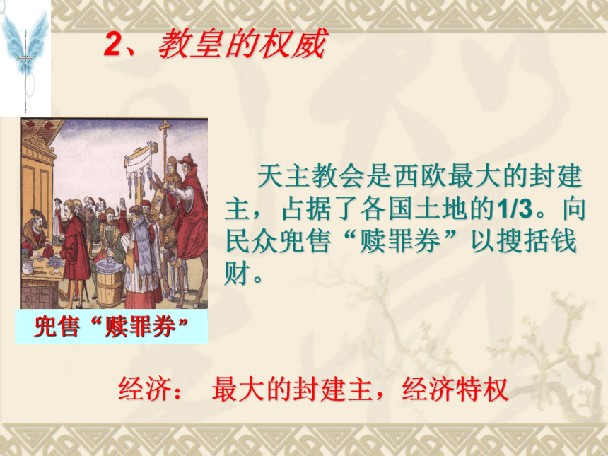 【历史】第13课 挑战教皇的权威（岳麓版必修3） 课件1