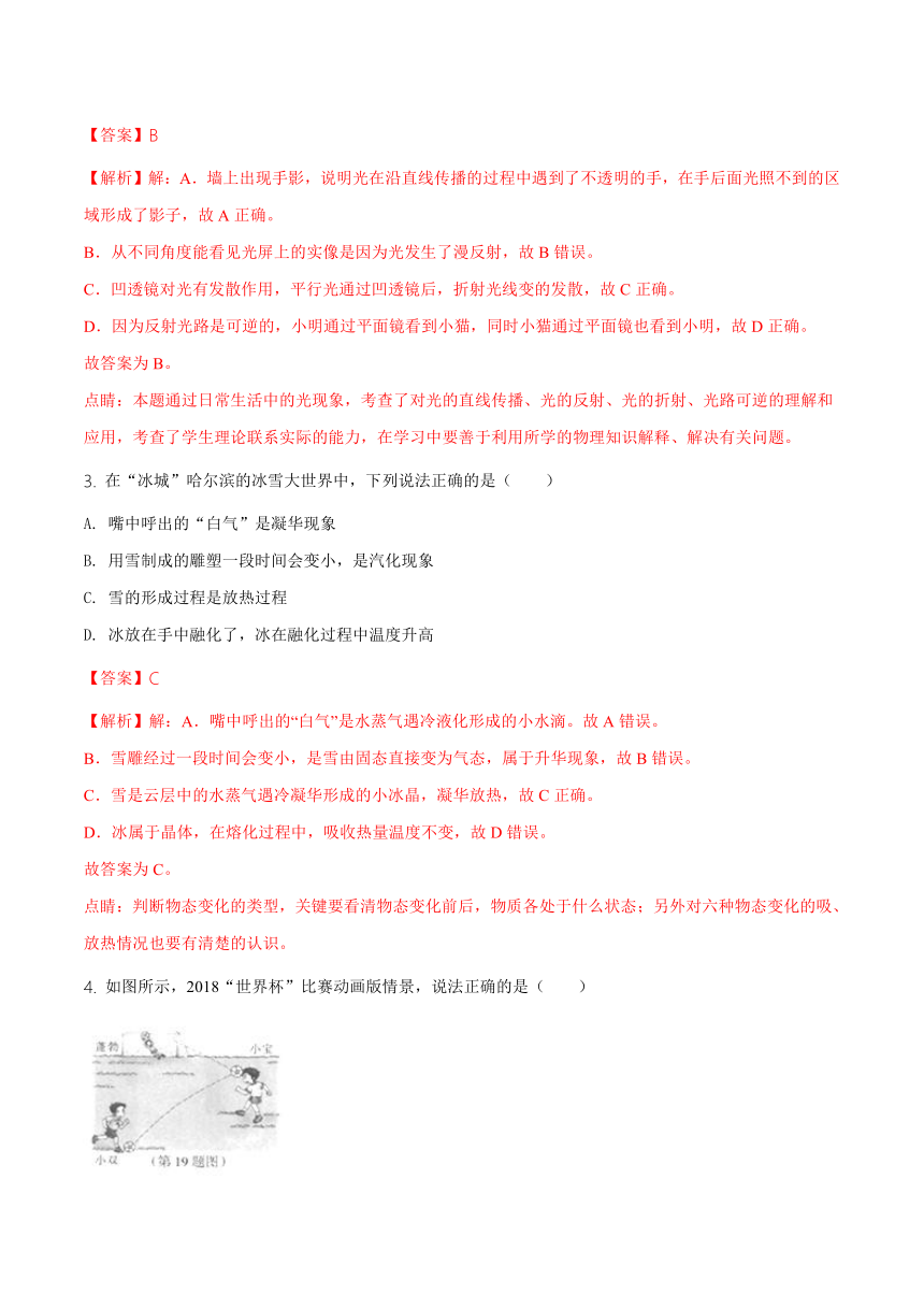 黑龙江省哈尔滨市2018年中考物理试题（解析版）