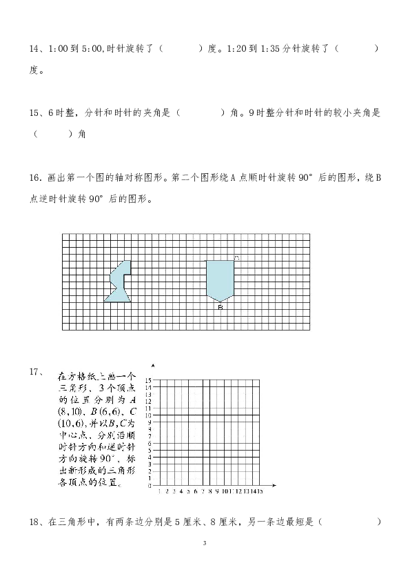 四年级数学下册  期末复习 习题3-浙教版（无答案）