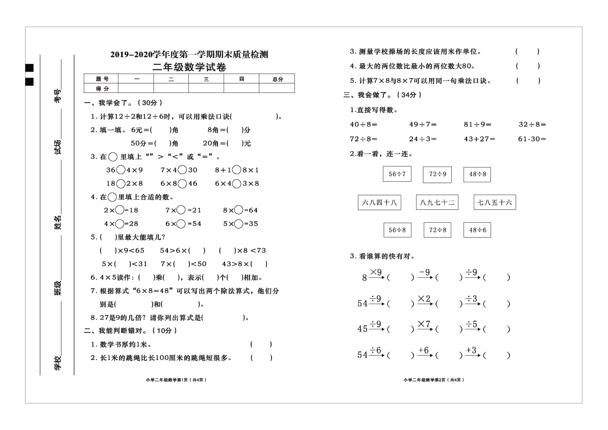 陕西省西安市2019-2020学年第一学期二年级数学期末试题（PDF版，无答案）