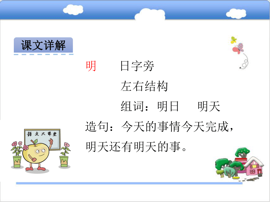 小学语文S版一年级下册识字2.合在一起成新字课件