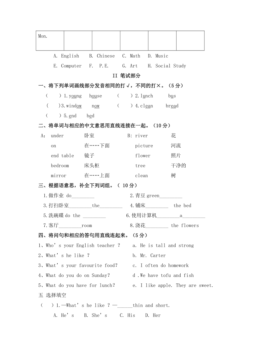 （人教PEP）五年级英语上册 综合测试题（二）