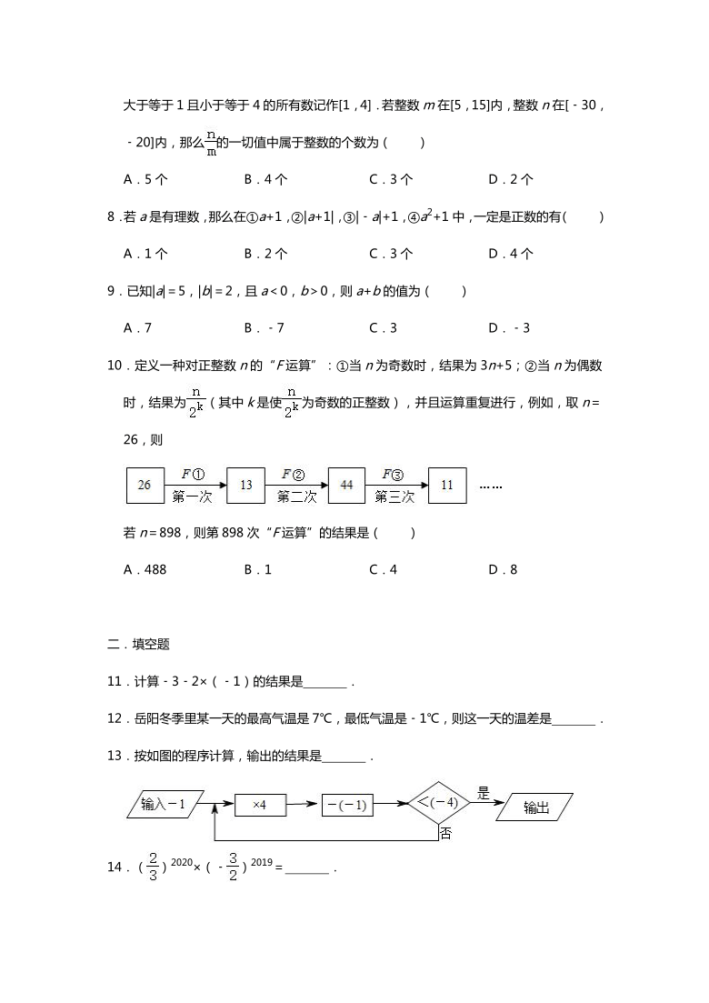 人教版数学七年级上册第1章《有理数》 章末培优训练（一）（Word版 含解析）