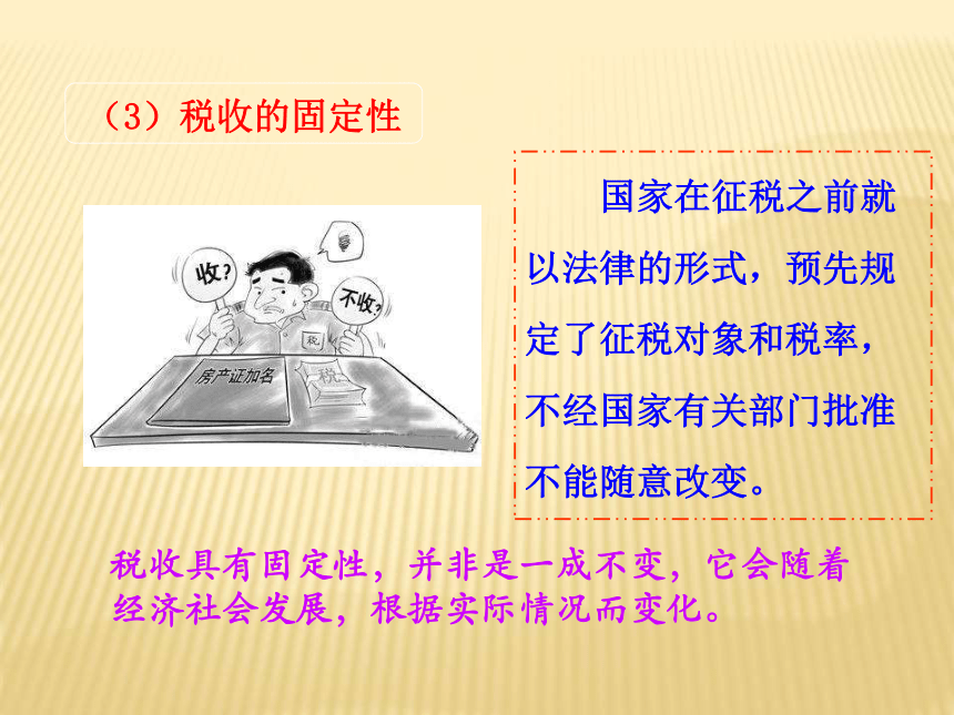 8.2征税和纳税201611课件共28张