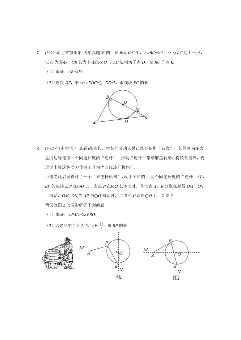 2021年各省市中考真题汇编圆解答题练习1（Word版含答案）