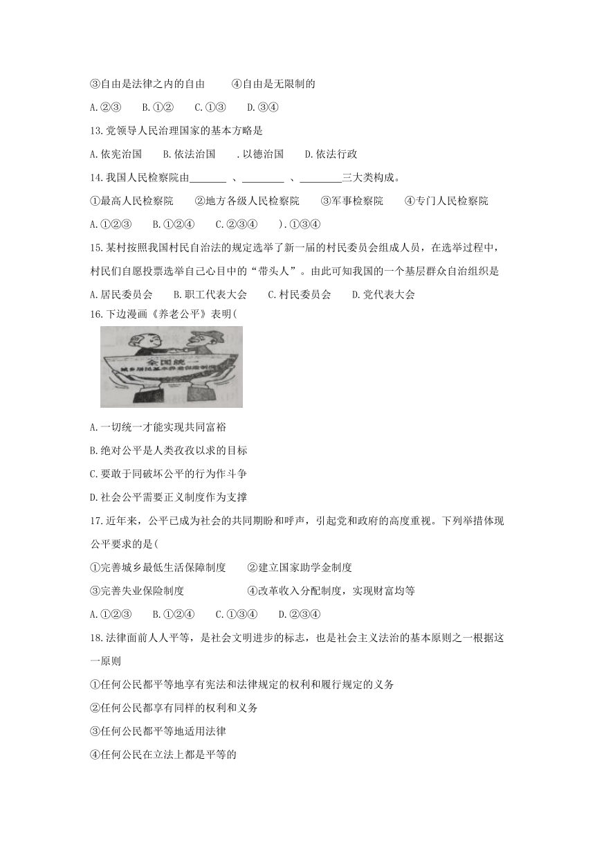 四川省广安市邻水县2017-2018学年八年级下学期期末考试道德与法治试题（含答案）