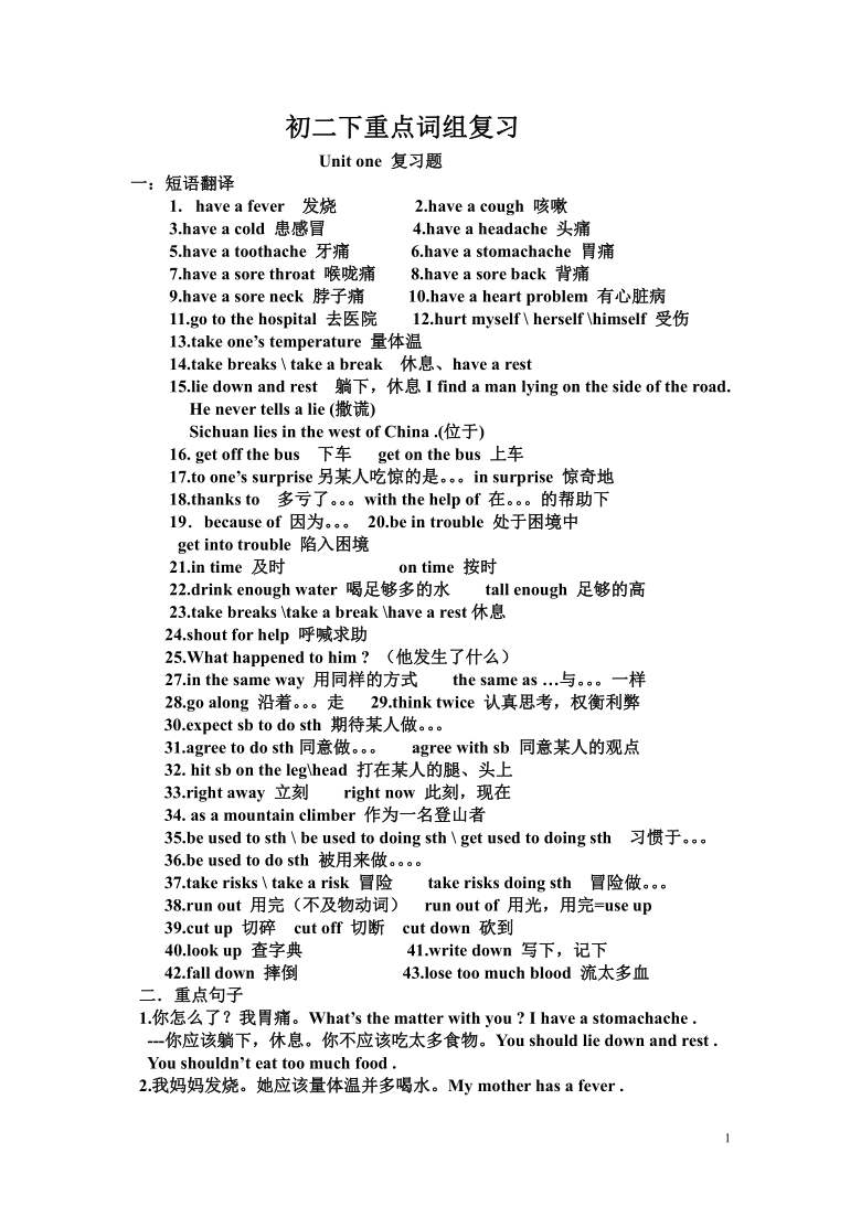 人教版英语八年级下重点词组复习汇编