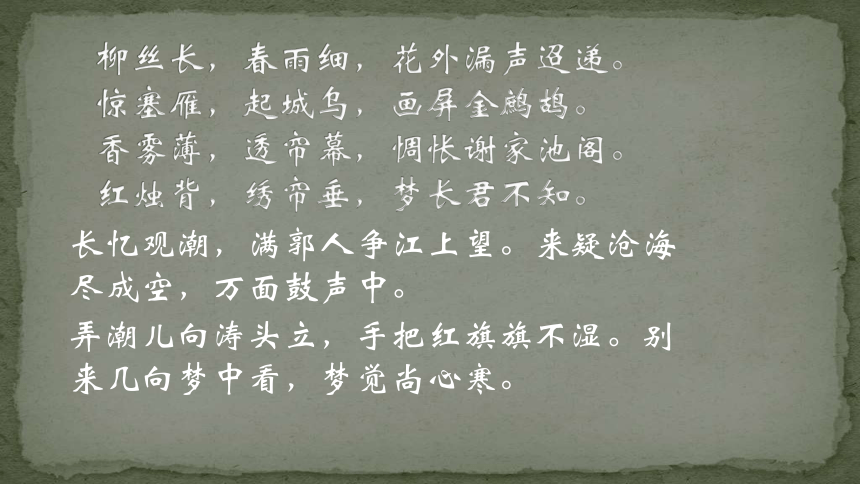 上海市北郊高级中学华东师大版高二语文上册十八 宋词四首 课件