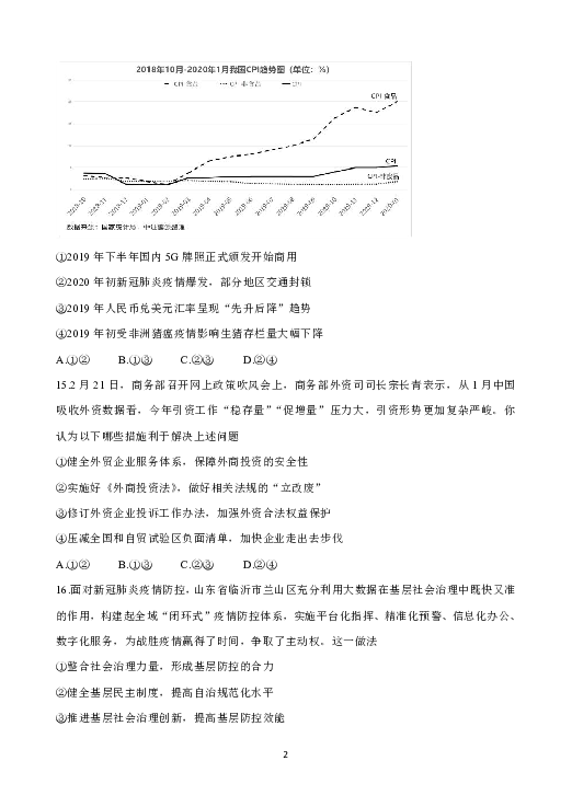 福建省漳州市市2020届高三下学期第二次联合调研考试 政治 Word版含答案