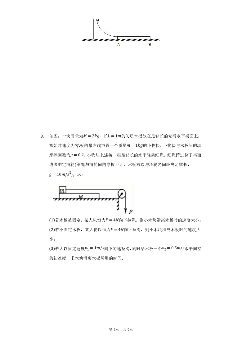 人教版高中物理计算题强化专练-力学综合-普通用卷