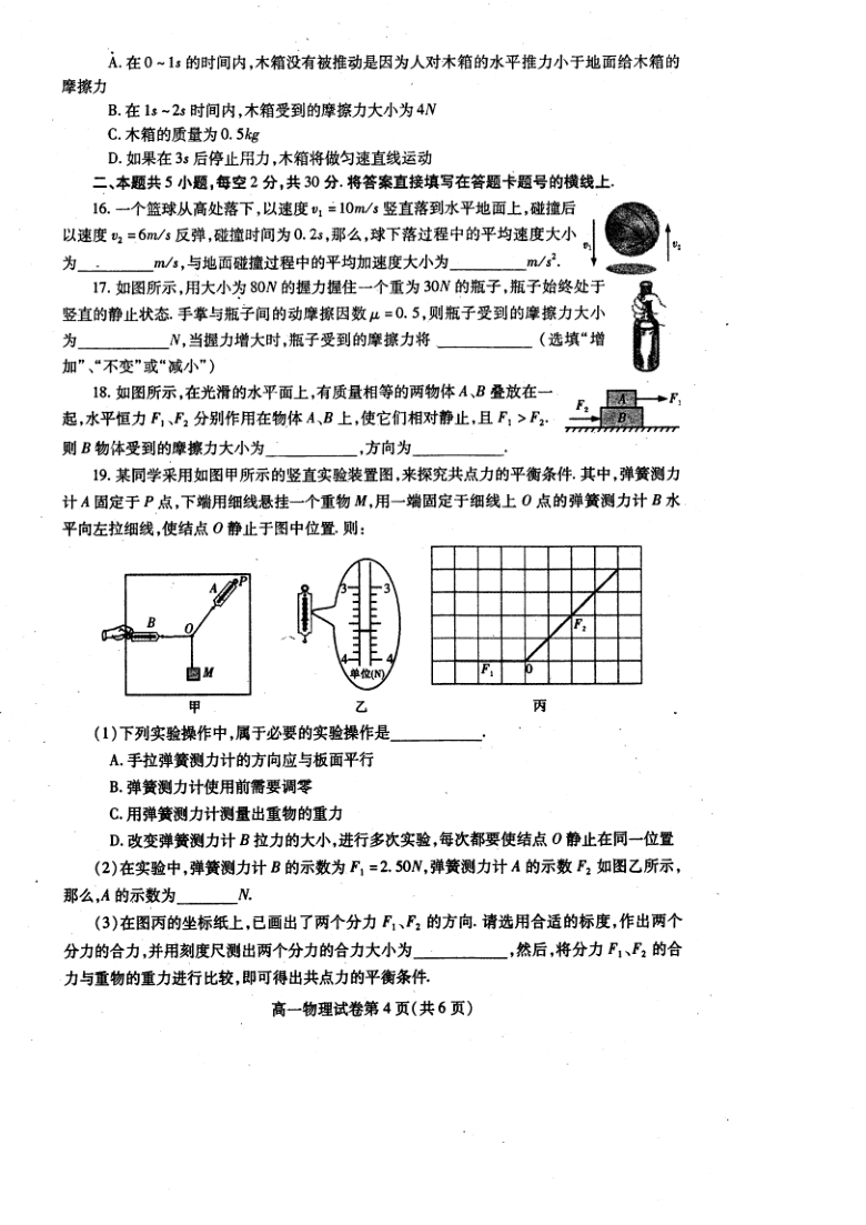 四川省内江市2020-2021学年高一上学期期末检测物理试卷 PDF版含答案