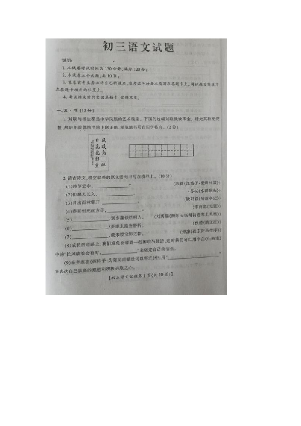 山西省运城市盐湖区2020届初三上学期期末考试语文试卷（扫描版含答案）