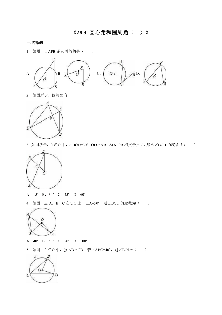 冀教版九年级数学上册同步测试卷：《28.3 圆心角和圆周角（二）》（无答案）