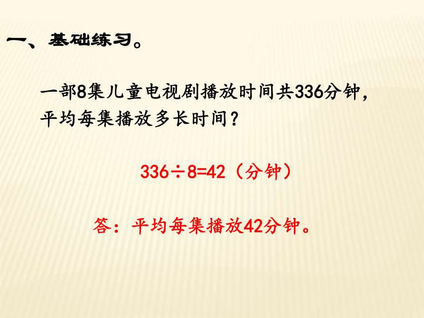 人教版小学三年级数学下 第2单元 6综合练习  (共17张PPT)