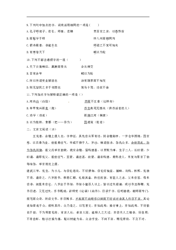 天津市武清区杨村第三中学2018-2019学年高一下学期第一次月考语文试题