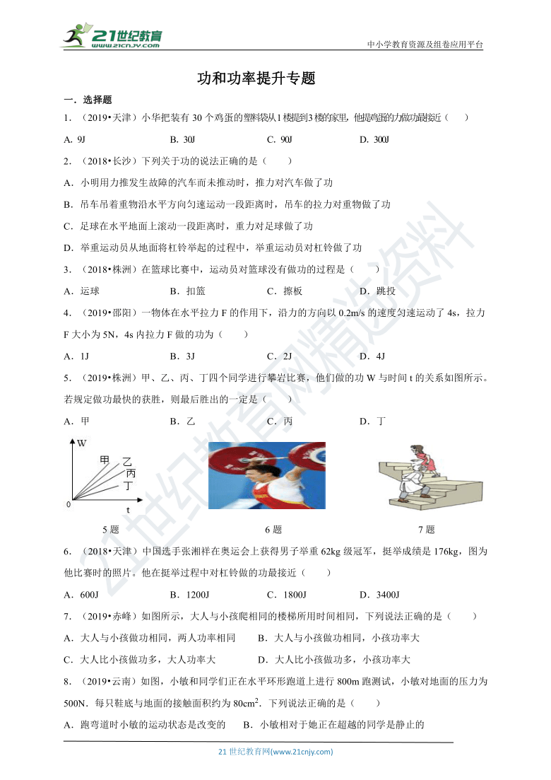 人教版八年级下学期功和功率提升专题（全解全析）