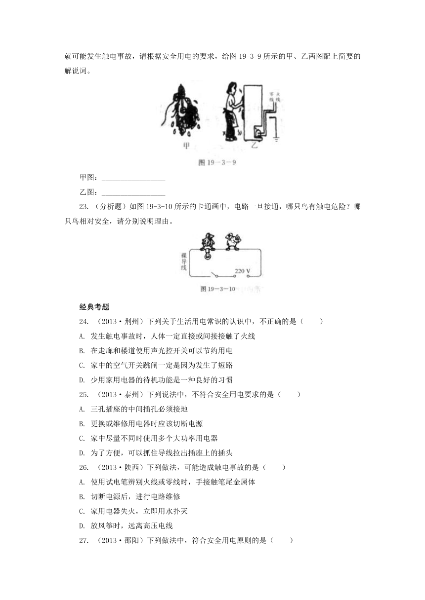 19.3安全用电同步练习 2021-2022学年人教版物理九年级全一册（有答案）