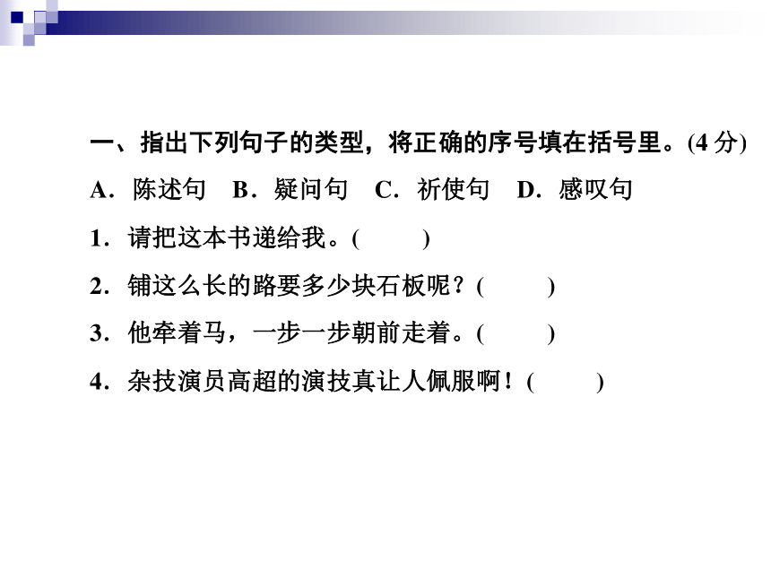 2018年小升初知识检测8 句子(一)  全国通用 (共27张PPT)（含答案）