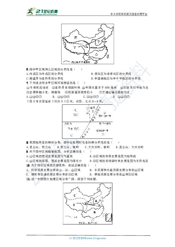 【备考2020】人教版地理中考第一轮基础复习  第十三章  中国的地理差异（含解析）