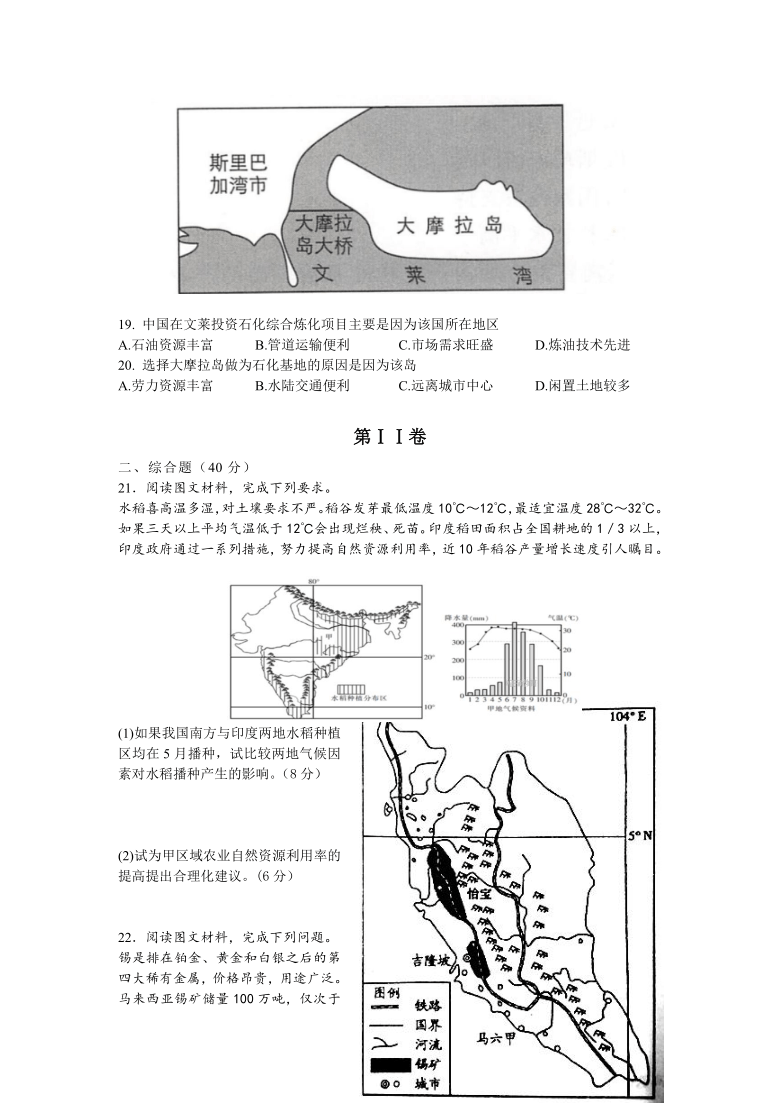 吉林省长春市重点高中2020-2021学年高二下学期3月第一次月考地理试题 Word版含答案