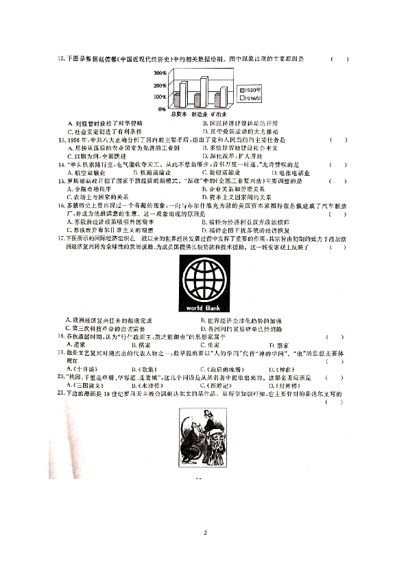 2019年湖南省普通高中学业水平考试历史仿真卷（五）（扫描版，有答案）