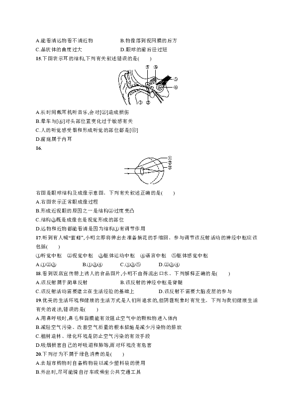 2018-2019学年度第二学期期末考试七年级生物试题(含答案）