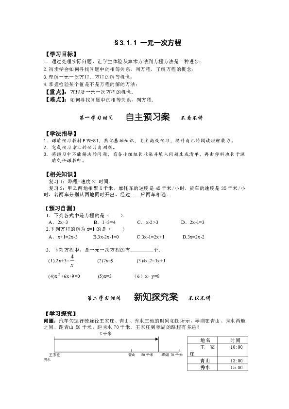 七年级数学上册第三章一元一次方程全章学案