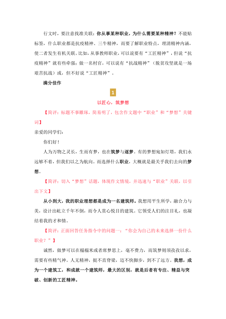 2021届高考写作指导：“中国精神”作文 遵照指令写作指导及满分范文