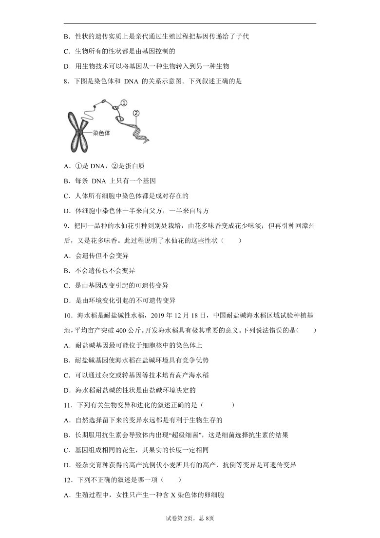 河南省三门峡市陕州区2019-2020学年八年级下学期期中生物试题（word版含解析）