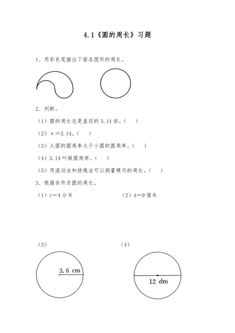 六年级数学上册试题一课一练41圆的周长习题冀教版无答案