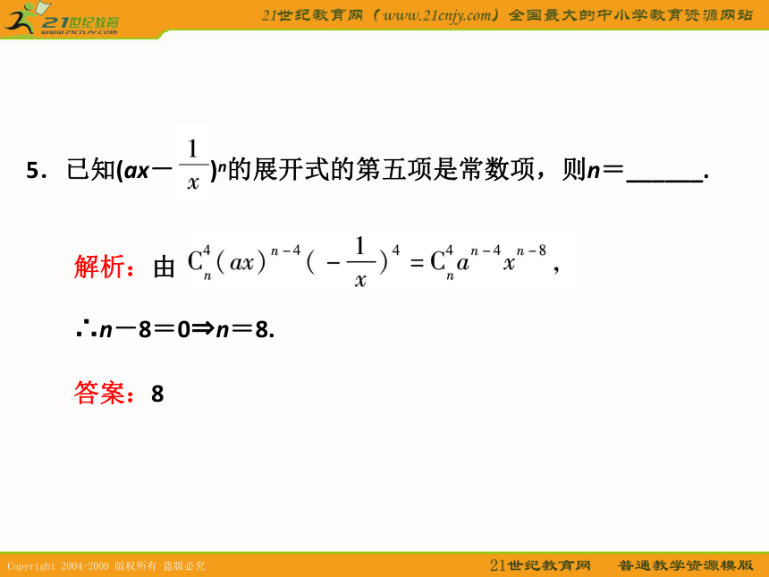 2011数学高考一轮复习课件：二项式定理（理）