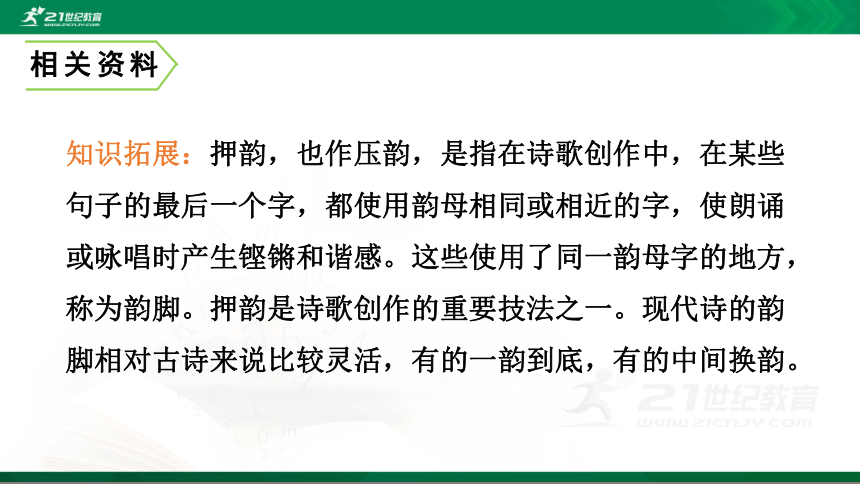 24 延安，我把你追寻 课件