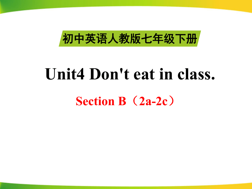 人教版七年级下册Unit4 Don't eat in class.Section B 2a-2c课件(共32张PPT)-21世纪教育网
