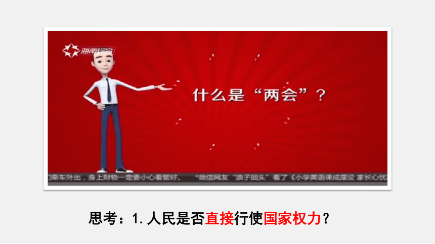 6.1 人民代表大会：国家权力机关 课件-2020-2021学年高中政治人教版必修二（共41张PPT+1个内嵌视频）